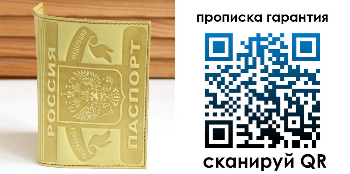 прописка штамп в Ухте
