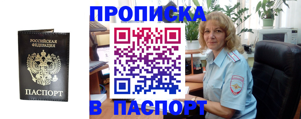 прописка от собственника в Ухте