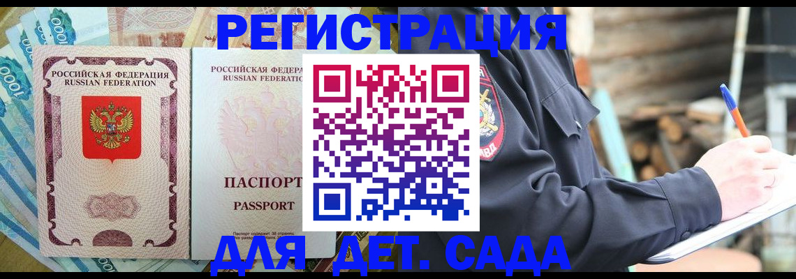прописка ребенка в Ухте