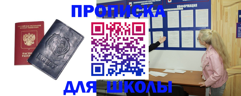 прописка 2025 в Ухте