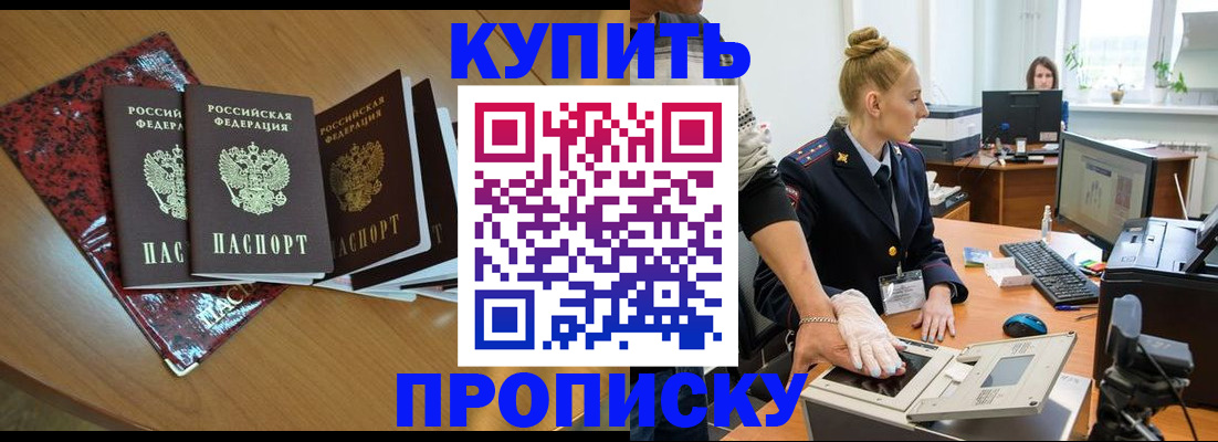 прописка для работы в Ухте